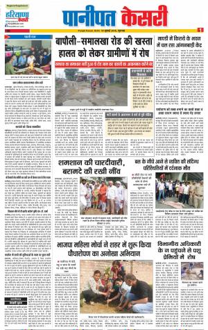 19-07-2018 | Punjab Kesari Panipat 