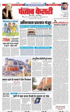 Lucknow - Punjab Kesari