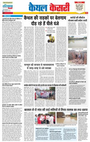 19-07-2018 | Punjab Kesari Kaithal