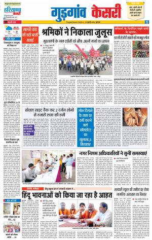 Gurugram - Punjab Kesari