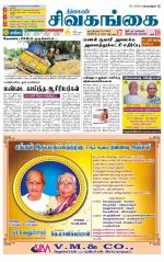 Sivagangai- Madurai Supplement