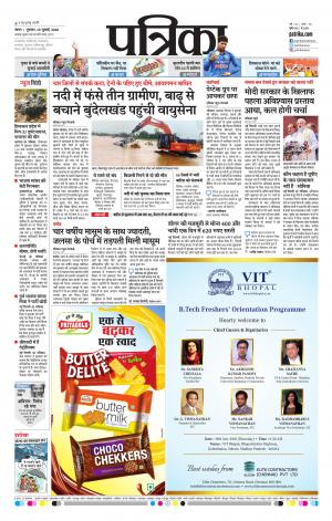 Tikamgharh Patrika
