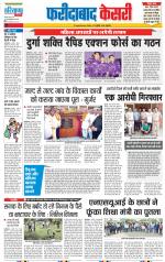 Faridabad - Punjab Kesari