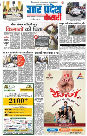 19-07-2018 | Punjab Kesari Bulndsahar