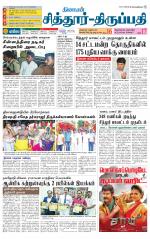 Chitoor-Vellore Supplement