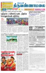 Tiruvannamalai-Vellore Supplement