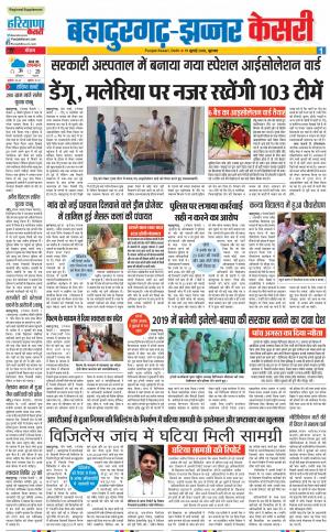 19-07-2018 | Punjab Kesari Bahadurgarh 