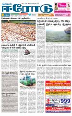 Erode-Coimbatore Supplement