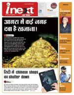 Agra Hindi ePaper, Agra Hindi Newspaper – InextLive