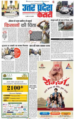 19-07-2018 | Punjab Kesari Muzzafar Nagar