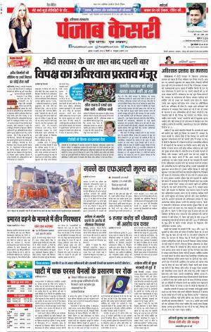 19-07-2018 | Punjab Kesari Hariyana Main