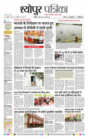 Sheopur Patrika