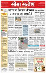 Ganganagar Seema Sandesh 