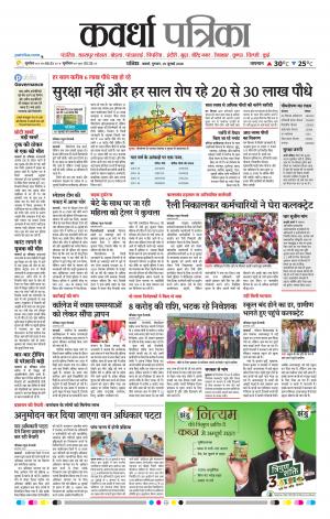 Kawardha Patrika
