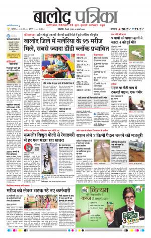 Balod Patrika