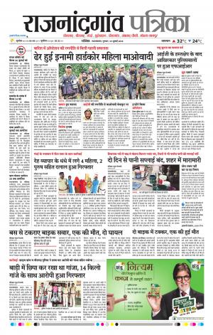 Rajnandgaon Patrika