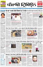Punjabi Tribune (Delhi Edition)