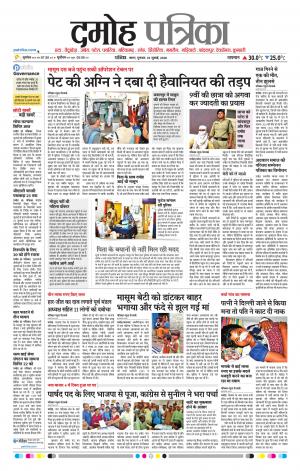Damoh Patrika