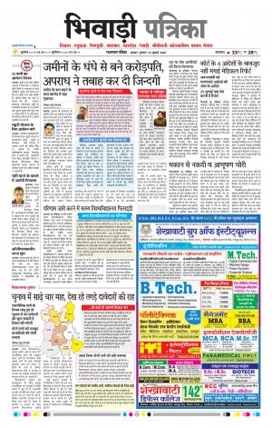 Bhiwadi Rajasthan Patrika