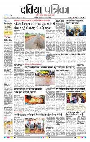 Datia Patrika