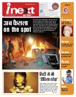 Lucknow Hindi ePaper, Lucknow Hindi Newspaper - InextLive
