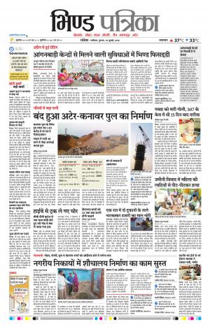 Bhind Patrika