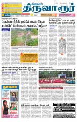 Thiruvarur-Trichy Supplement