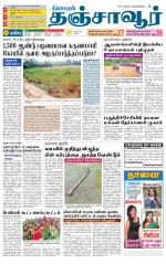Thanjavur-Trichy Supplement