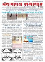 Panchmahal Samachar