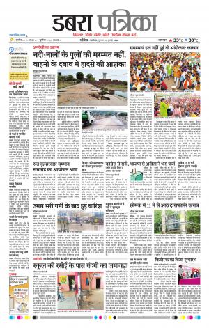 Dabra Patrika