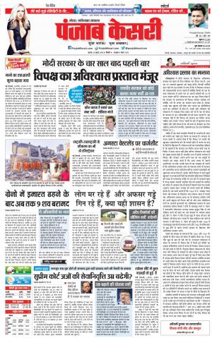 19-07-2018 | Punjab Kesari Noida