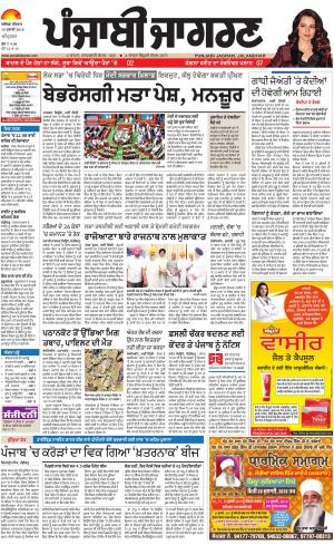 AMRITSAR: Punjabi jagran News : 19th July 2018