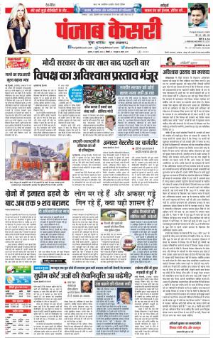 19-07-2018 | Punjab Kesari DELHI MAIN