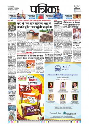 Chhindwara Patrika