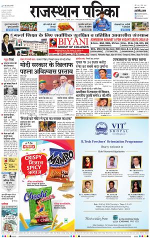 Bharatpur Dak Rajasthan Patrika