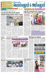 Perambalur-Trichy Supplement