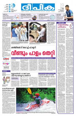 deepika 19 july 2018