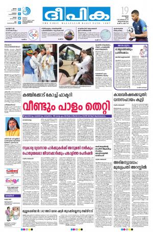 deepika 19 july 2018