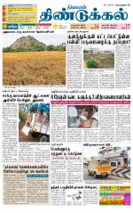 Dindigul-Madurai Supplement