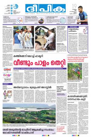 deepika 19 july 2018