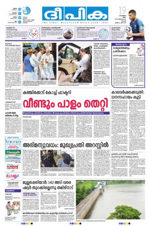 deepika 19 july 2018