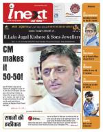 Kanpur Hindi ePaper, Kanpur Hindi Newspaper - InextLive