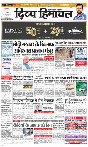 Divya Himachal Chandigarh