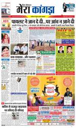 Divya Himachal Dharamsala+ Mera Kangra +Aastha