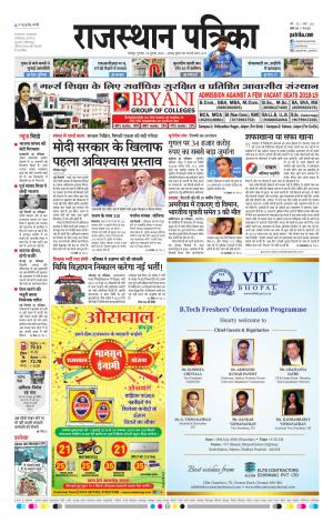 Rajasthan Patrika Jodhpur