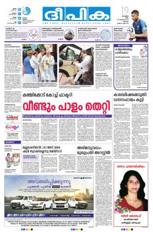 deepika 19 july 2018