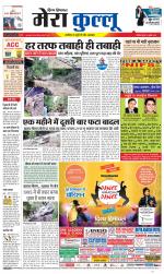 Divya Himachal Dharamsala+Mera Kullu +Aastha