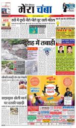 Divya Himachal Dharamsala+Mera Chamba+Aastha