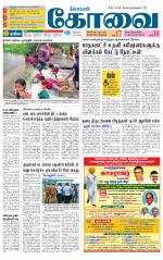 Coimbatore Supplement