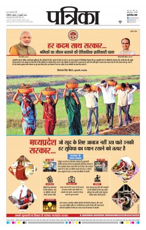 Gwalior Patrika